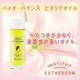 エステダム バイオ バランス ビタリテ オイル 【トリートメント/マッサージオイル】