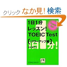 1��1�����b�X��!TOEIC Test �p���[�A�b�v�� (�˓`�Љ�������)