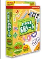 ラベルマイティ わがまま名前シール / R.2 for Windows CD-ROM