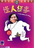 A Mad World of Fools Shaw`s Brothers DVD by IVL