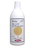 ポゥレ オレンジコンディショナー 700ml
