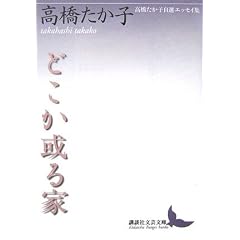 �ǂ�������� ���������q���I�G�b�Z�C�W (�u�k�Е��|����)