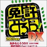 Cover image : 免許をとろう DX 2001年度版 単体