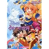 ラグナロクオンライン -ふたつの世界- (マジキューコミックス)