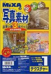 Cover image : MIXAの写真素材 お買い得3本パック Vol.1 テクスチャー