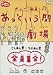 だんご3兄弟 あっという間劇場 全員集合 [DVD]