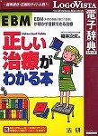 �@�� EBM���������Â��킩��{