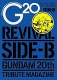 G20復刻版 REVIVAL SIDE-B
