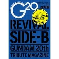 G20������ REVIVAL SIDE-B