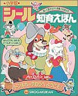 パルケエスパーニャえほん ドンキホーテむらへようこそ! (小学館 シール知育えほん)