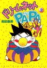 ドリームネットPAPA (2) (Amie KC (12))-