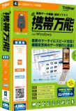 携帯万能 for Windows au CDMA1X / WIN用
