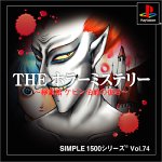 SIMPLE1500���꡼�� Vol.74 THE �ۥ顼�ߥ��ƥ꡼ ~����� ���ӥ���ߤ�����~