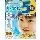 PC教育シリーズ 小学校5年 パスポート の評価・レビュー