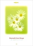 ピアノソロ Dramatic Love Songs (ピアノ・ソロ)-