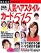 美容室に持っていく人気ヘアスタイルカード515 (別冊マイン MINE MOOK)