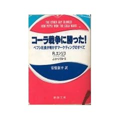 �R�[���푈�ɏ�����!�\�y�v�V�В����������}�[�P�e�B���O�̂��ׂ� (�V������)