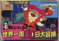 長靴をはいた猫世界一周80日大冒険