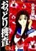 おっとり捜査 (3) (ヤングジャンプ・コミックス)