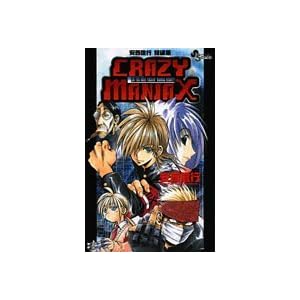 �����M�s�Z�ҏW�@CRAZY MANIAX