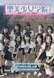 聖美少女学院 仲良し10人の1泊旅行