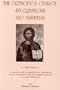 Orthodox Church: 455 Questions and Answers (A course and comprehensive handbook on the Orthodox Faith. Indexed for easy reference)