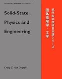 Solid-State Physics & Engineering (Technical Japanese Series)
