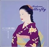 蝶々夫人の祈り Madama