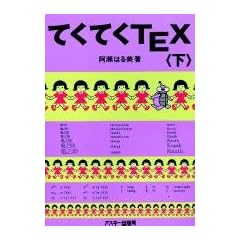 �Ă��Ă�TEX�q���r (�d�q�o�ŃV���[�Y)