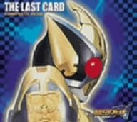 仮面ライダー剣(ブレイド) THE LAST CARD COMPLETE DECK