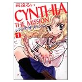 CYNTHIA THE MISSION 1 (ZERO-SUM COMICS)