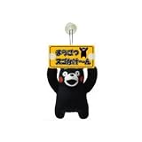 ゆるキャラ「くまモン」メッセージボードぬいぐるみ「まうごつスゴかけ〜ん」