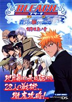 Cover image : BLEACH DS蒼天に駆ける運命剣撃乱舞ノ書―ニンテンドーDS版 (Vジャンプブックス)