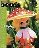 ビーンズ―小さくてかわいいおもちゃの本 (Vol.9)