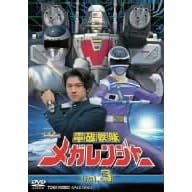 電磁戦隊 メガレンジャー VOL.3