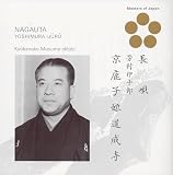 長唄 芳村伊十郎/京鹿子娘道成寺