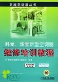 Kelon. Warburg brand new air conditioner air conditioner repair training course books