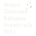 ラーメンズサントラ Vol.1
