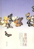 黄泉帰来(中国語) 梶尾真治
