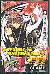 Tsubasa: Reservoir Chronicles Volume 6 (In Traditional Chinese NOT in English)