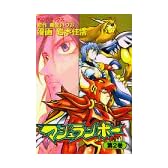 マシュランボー 2 (2) 講談社コミックスボンボンデラックス