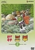 釣りキチ三平 DISC 2 [DVD]