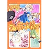 君は僕の太陽だ(1) (集英社文庫コミック版)