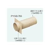 未来工業 防水換気スリーブ PYSB-75S