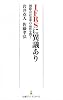 ＩＦＲＳに異議あり （日経プレミアシリーズ） (日経プレミアシリーズ 123)