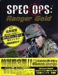 SPEC OPS:Ranger Gold 特別限定版