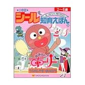 おばけのホーリーうらめしやまであそぼう (小学館シール知育えほん)