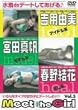 Meet the Girl Vol.5 [DVD]