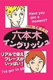 六本木イングリッシュ-
