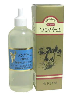 ソンバーユ 液状 55ml